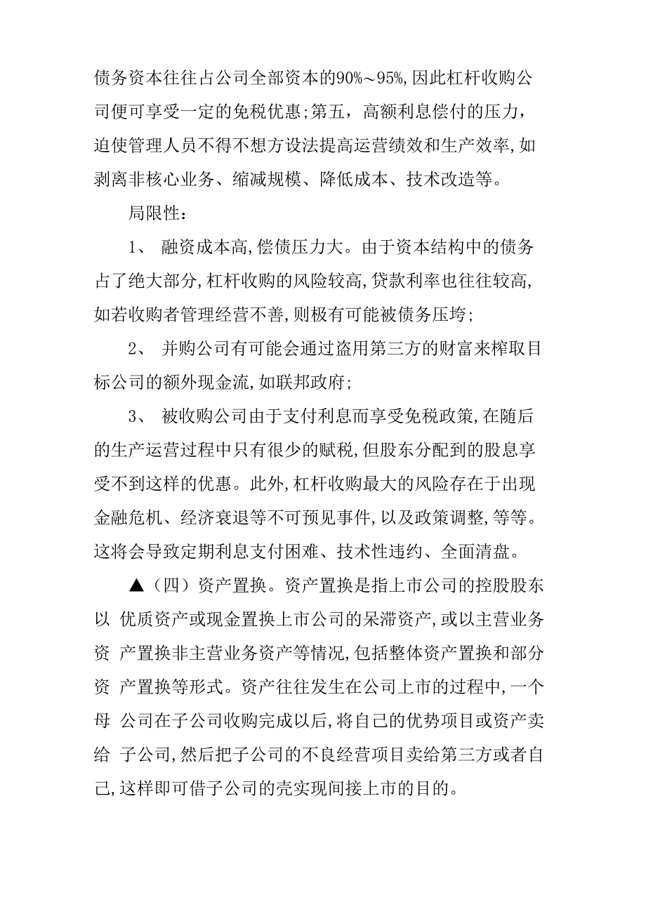 企业并购中的支付方式和优缺点有哪些_第4页