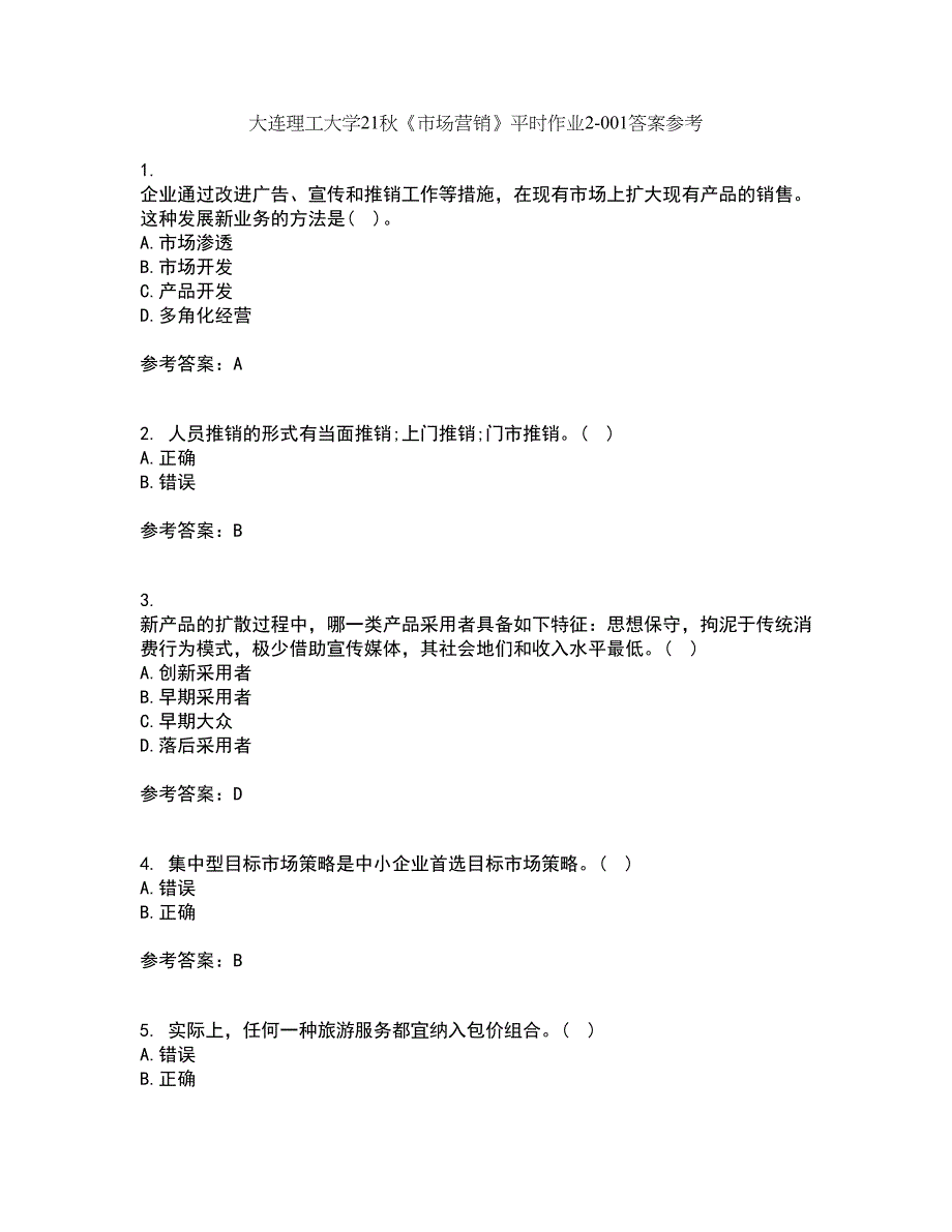 大连理工大学21秋《市场营销》平时作业2-001答案参考99_第1页