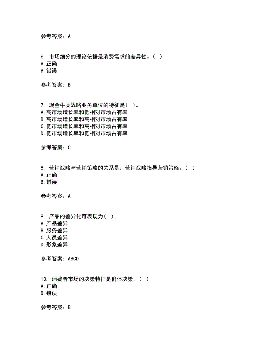 大连理工大学21秋《市场营销》平时作业2-001答案参考99_第2页