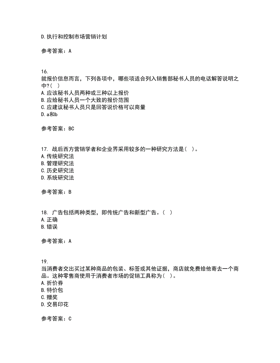 大连理工大学21秋《市场营销》平时作业2-001答案参考99_第4页