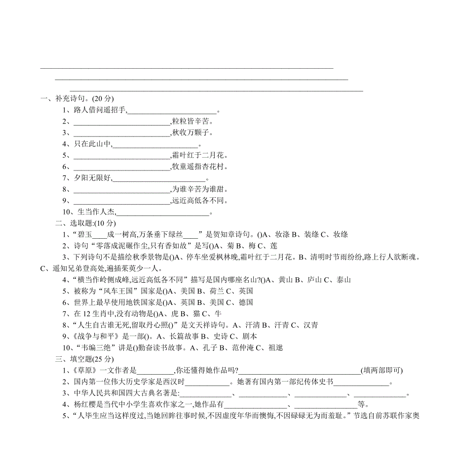 2022年小学语文知识竞赛试题.doc_第2页