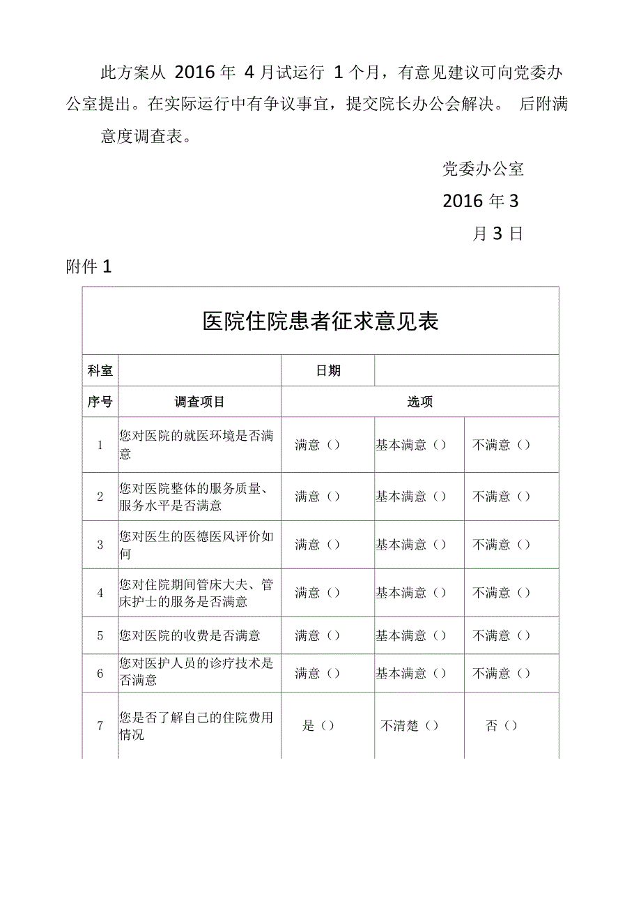 医院满意度调查方案_第3页