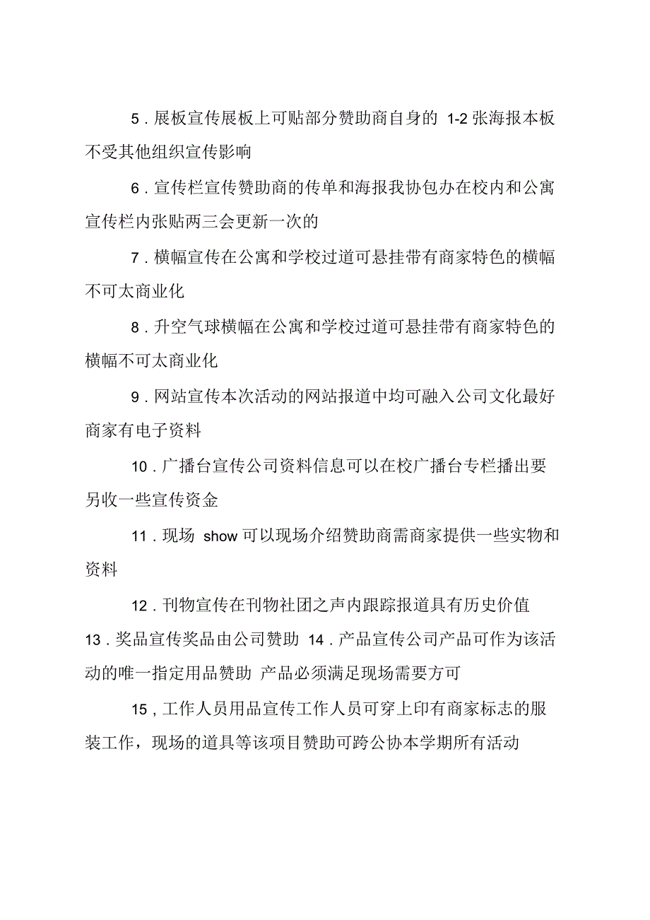 篮球赛赞助活动策划书_第4页