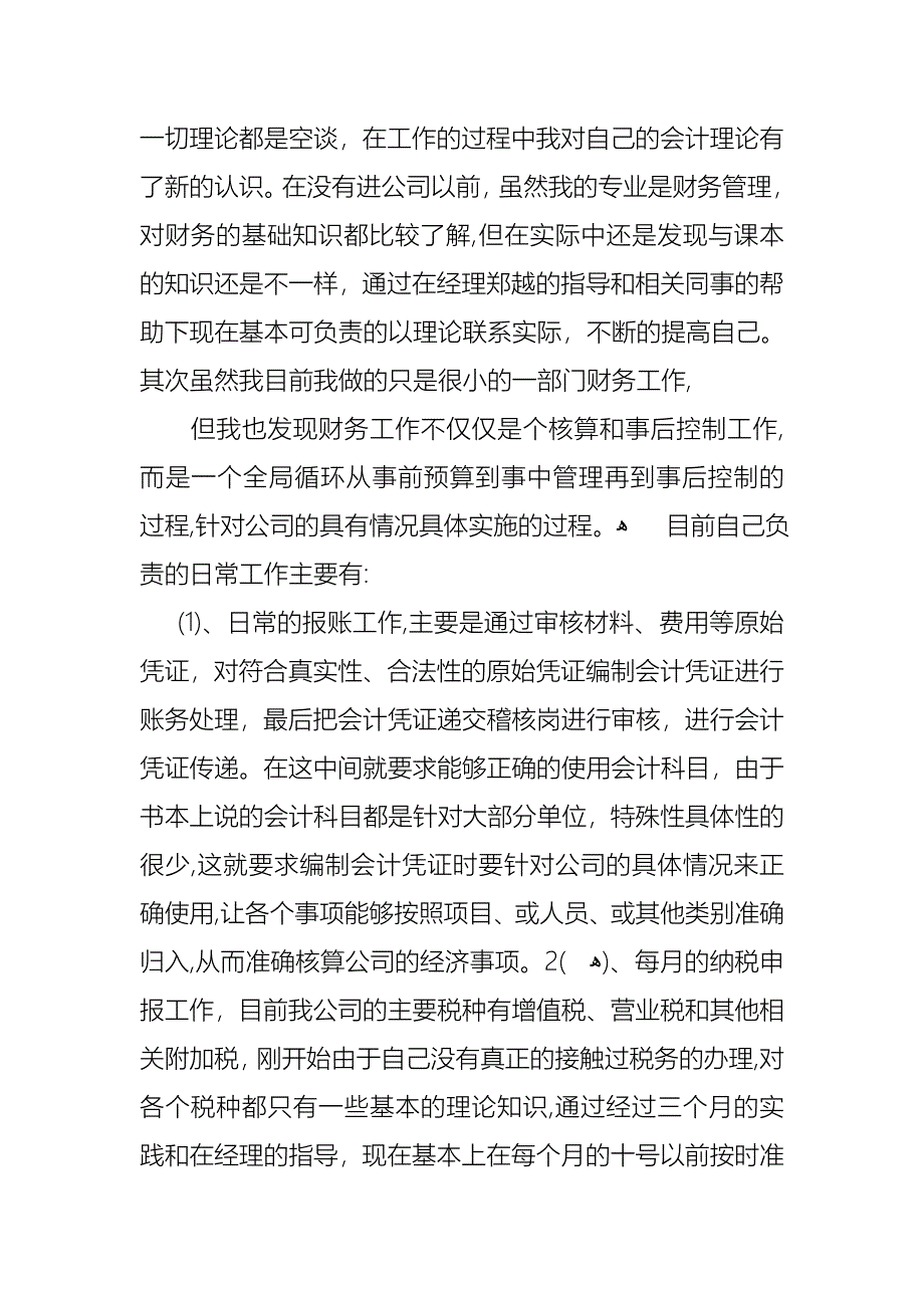 财务述职报告汇编八篇2_第2页