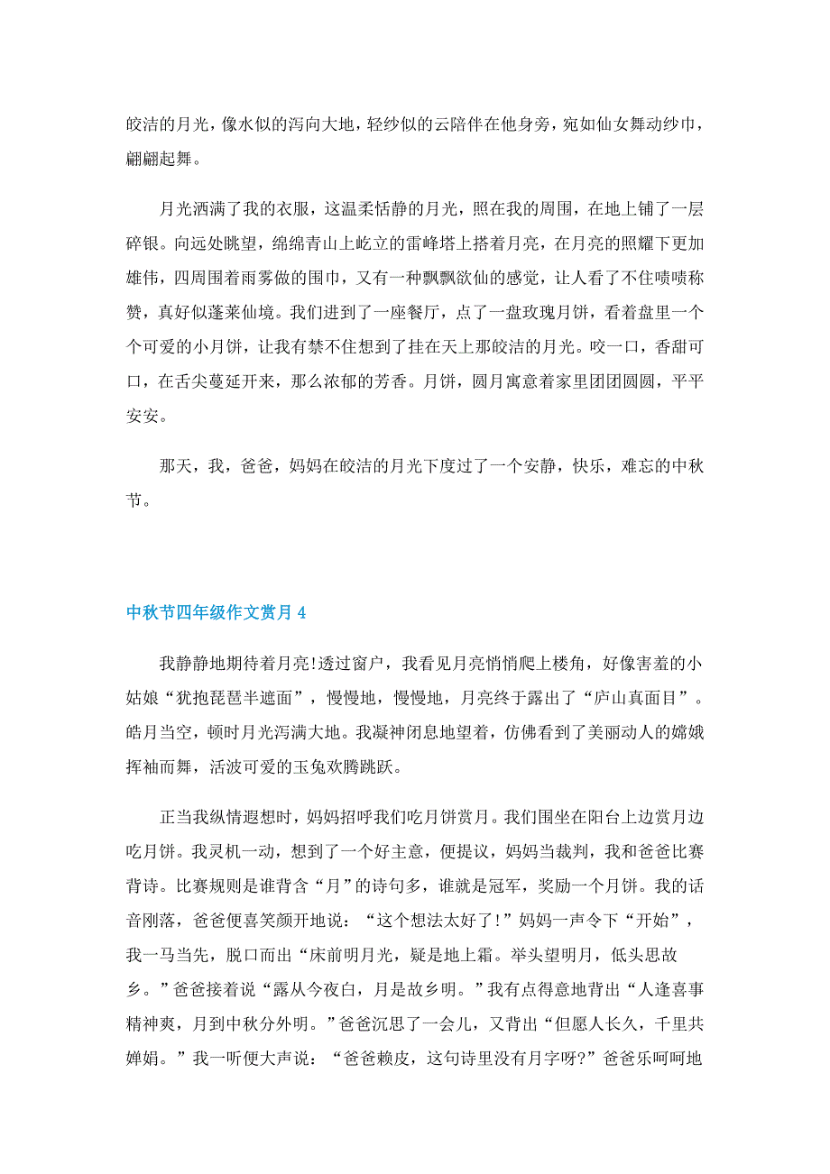 中秋节四年级作文赏月_第3页
