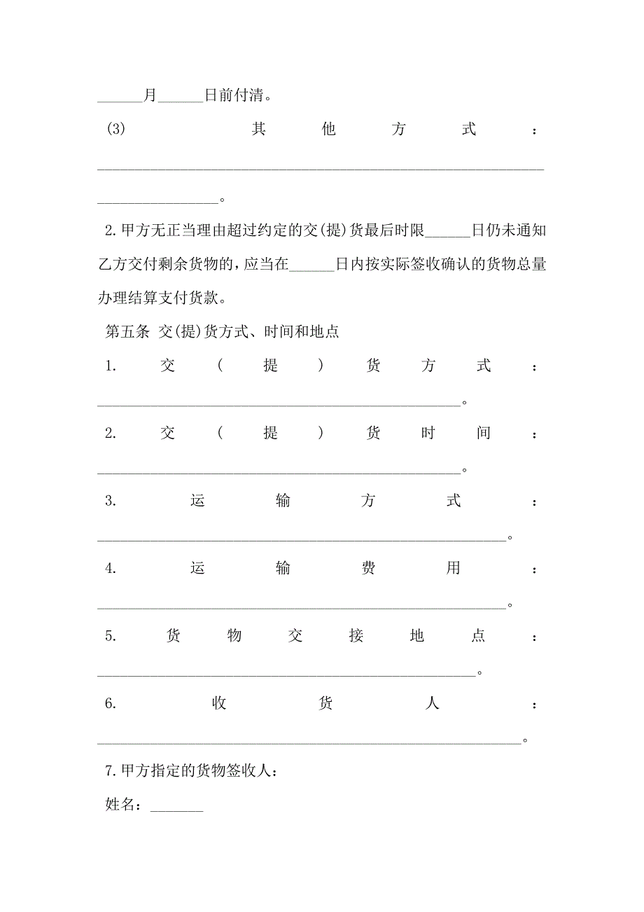 材料供应合同通用_第3页