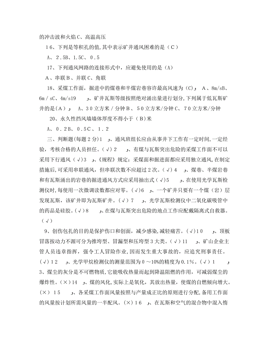 矿井通风班组长考核试题_第3页