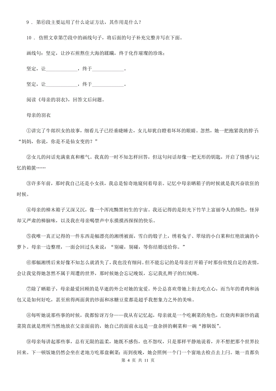 内蒙古自治区2019年七年级上学期期中语文试题A卷_第4页