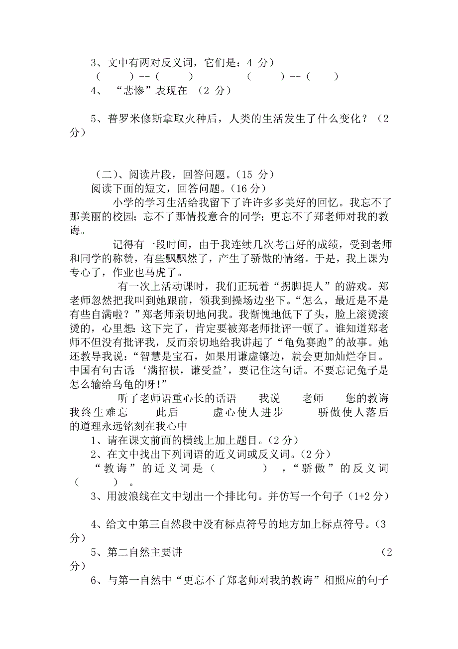 小学四年级语文下册第八单元测试题_第3页