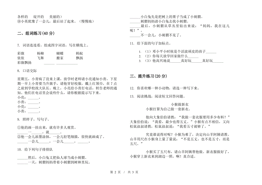 二年级下学期小学语文期末真题模拟试卷FH2.docx_第2页