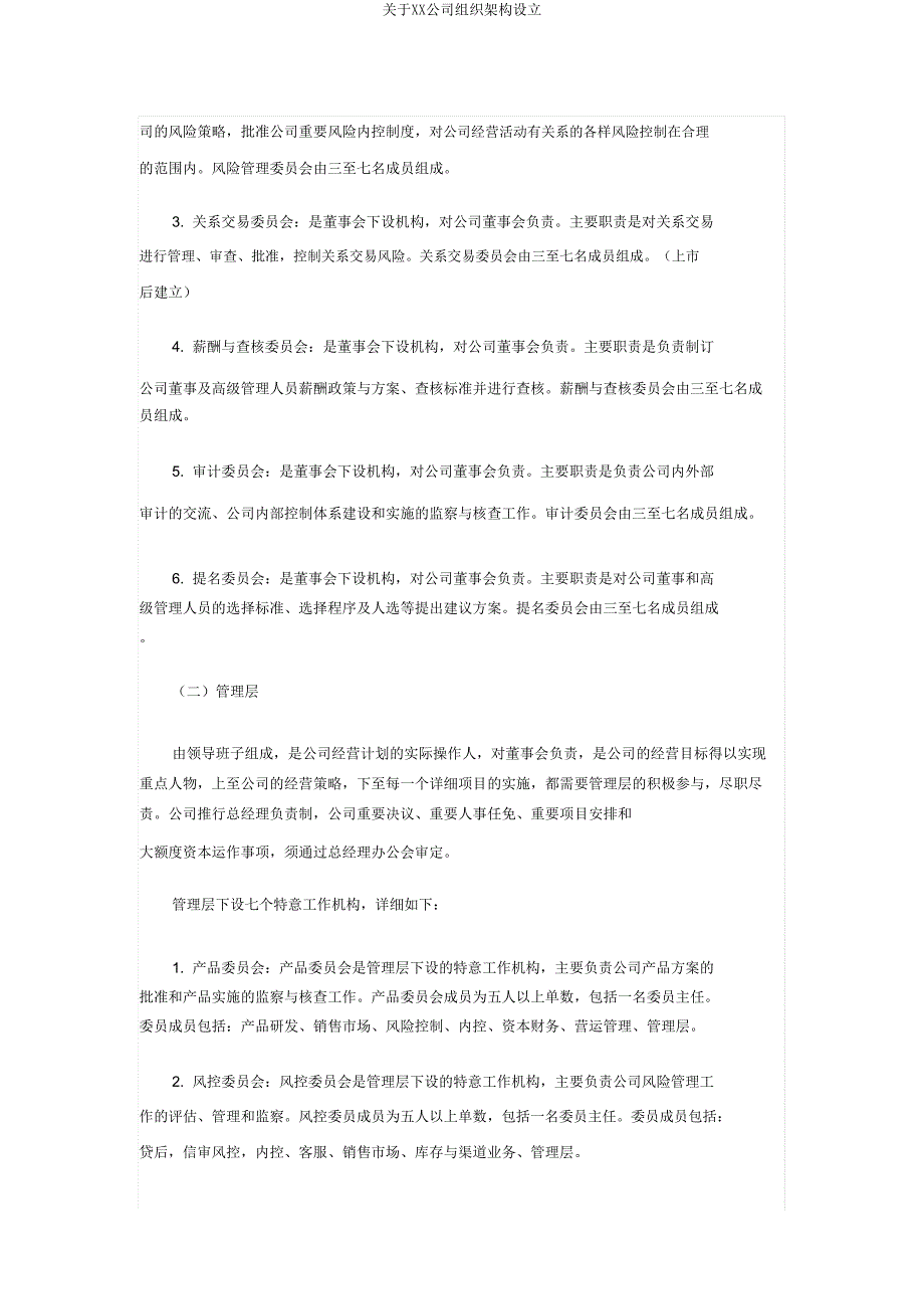 关于XX公司组织架构设立.doc_第2页