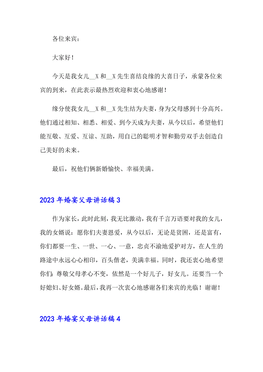 2023年婚宴父母讲话稿_第2页