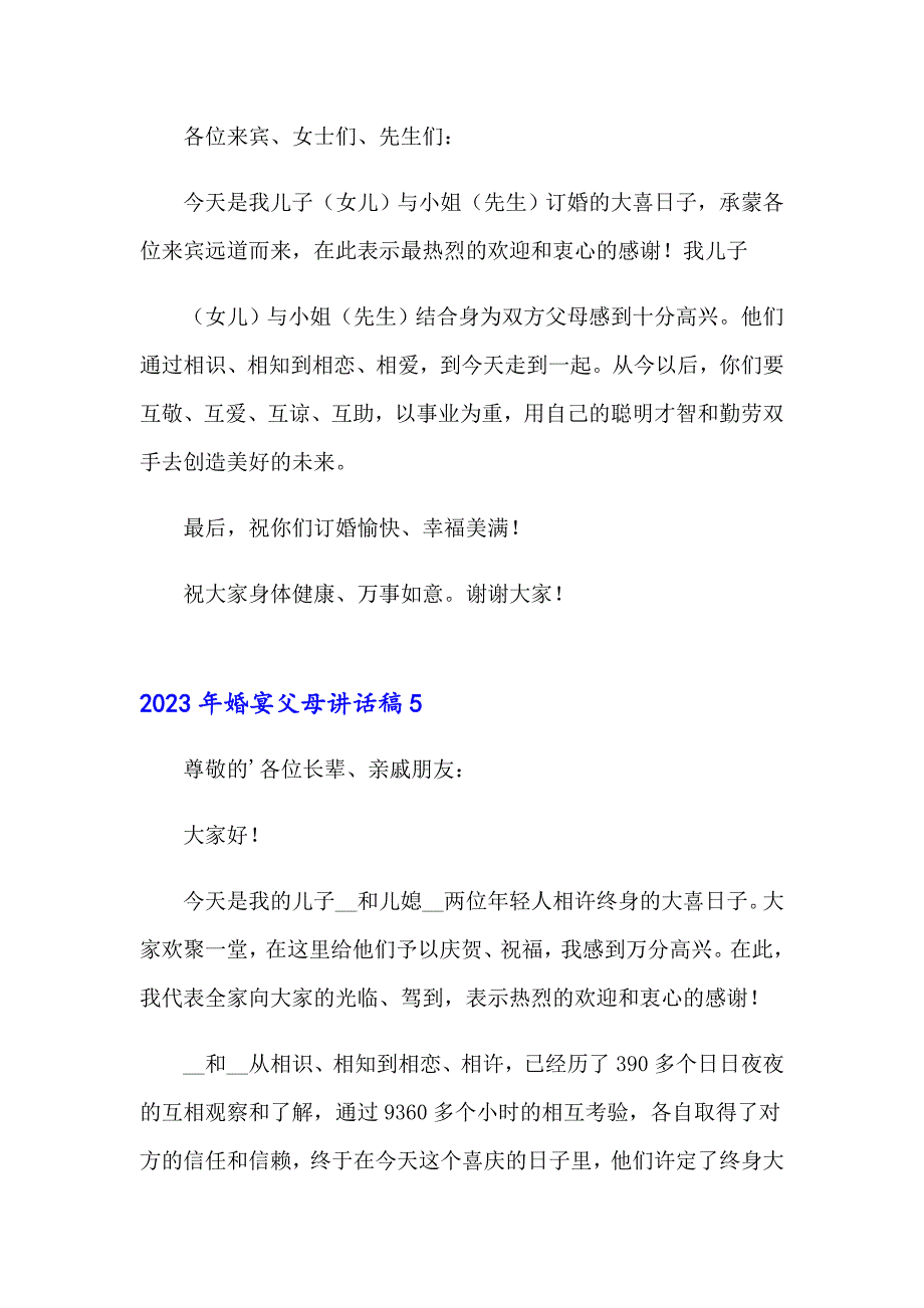 2023年婚宴父母讲话稿_第3页