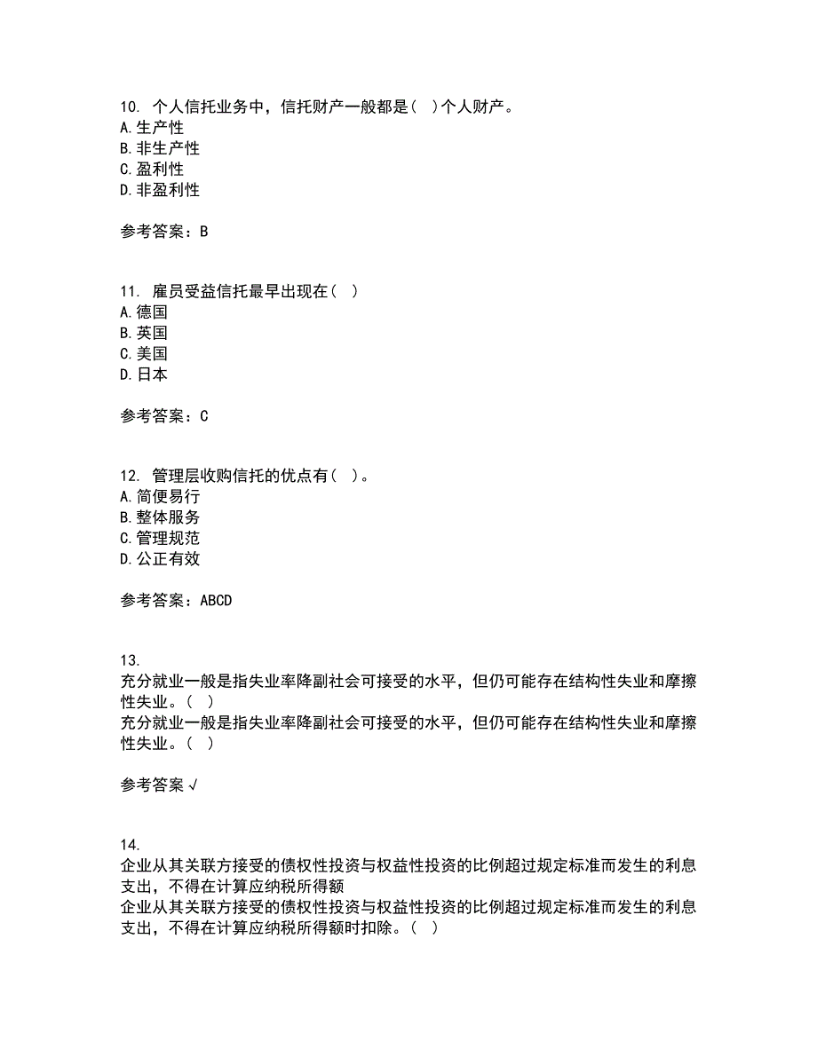 南开大学21秋《信托与租赁》平时作业一参考答案72_第3页