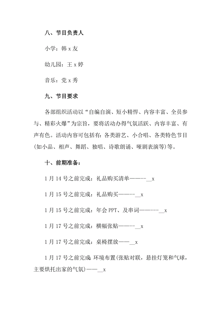 2022创意年会策划方案汇编十篇_第2页