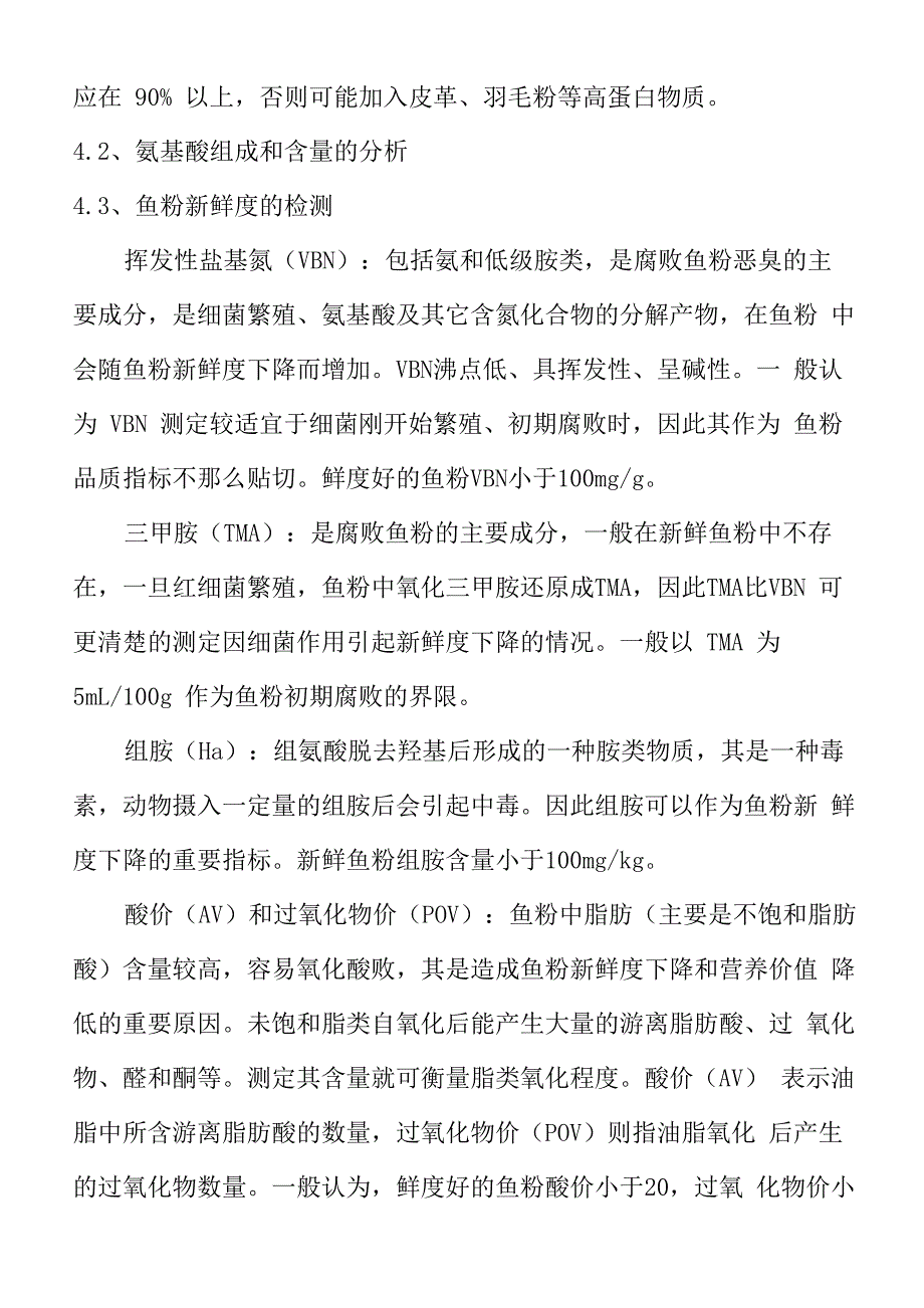 饲料中主要原料的品质判断及注意事项小册子_第3页