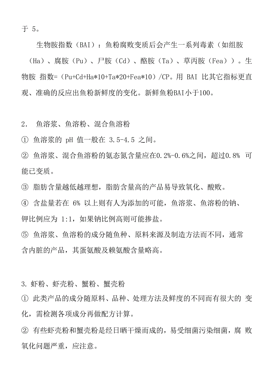 饲料中主要原料的品质判断及注意事项小册子_第4页