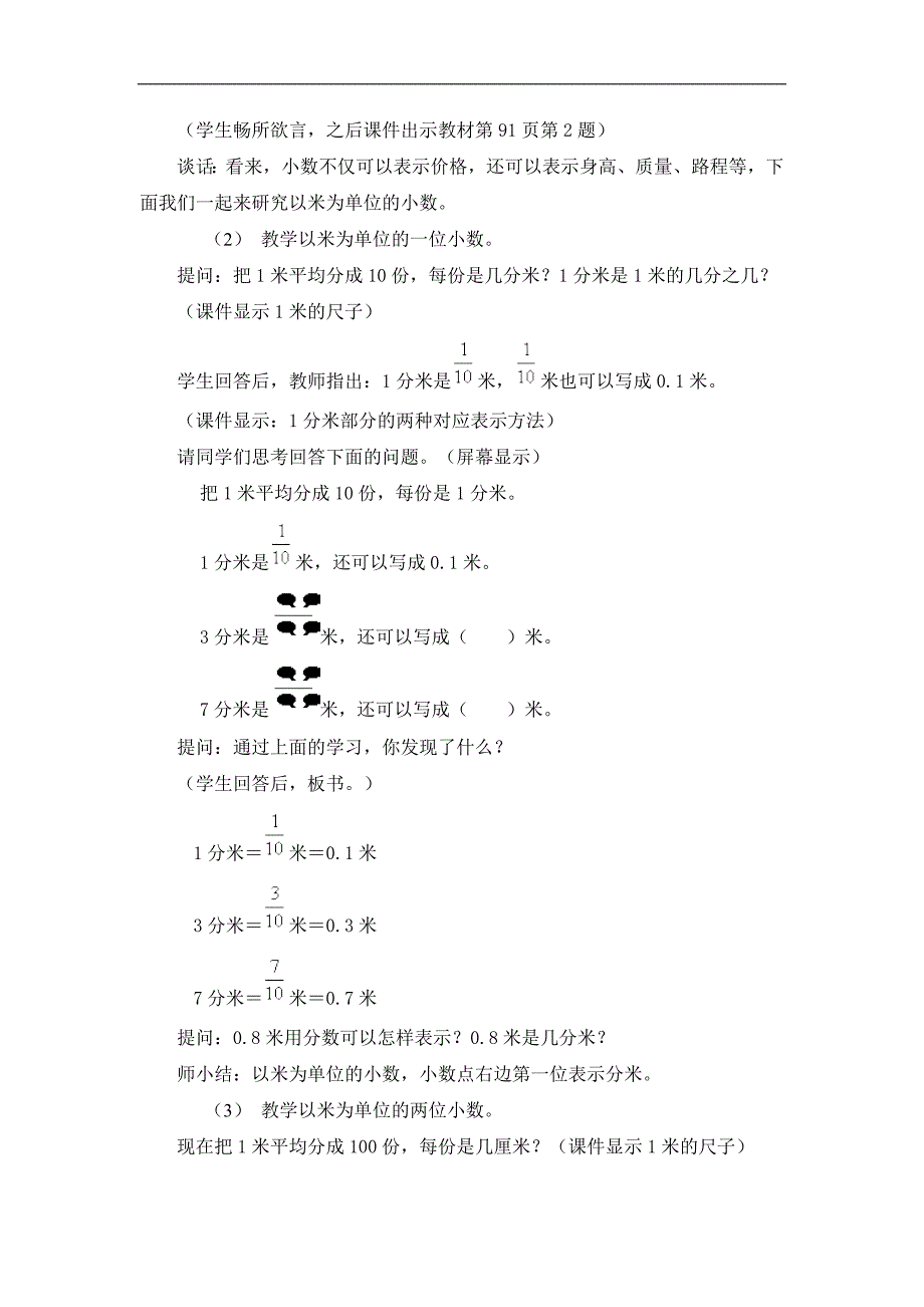 认识小数_第3页