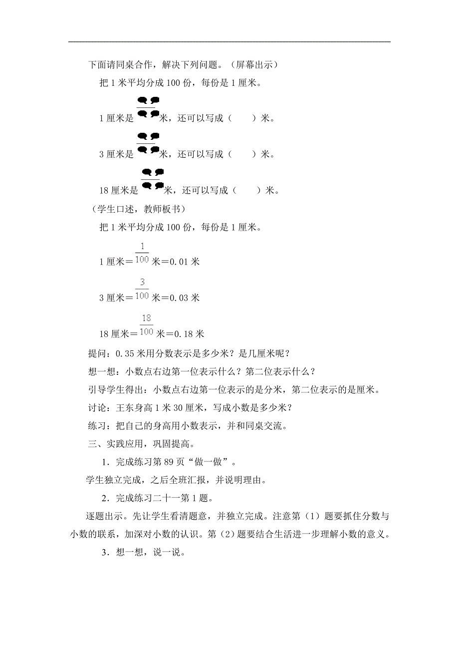 认识小数_第4页