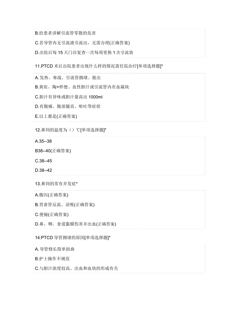 2021年8月份消化内科护理三基理论考核.doc_第3页