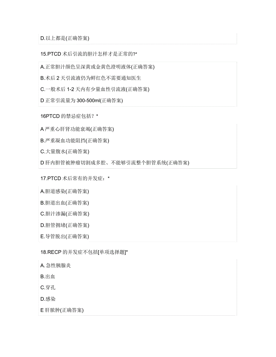 2021年8月份消化内科护理三基理论考核.doc_第4页