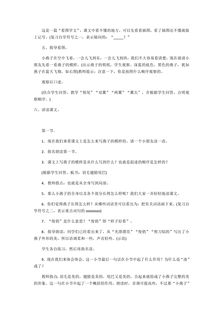 《燕子》教学设计[118].docx_第2页