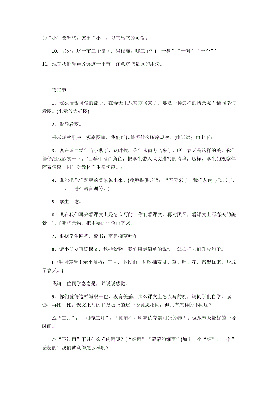 《燕子》教学设计[118].docx_第3页