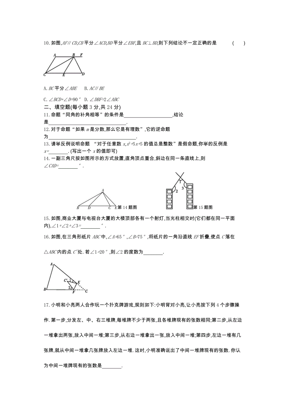 七年级下册数学苏科版 第12章证明_第2页