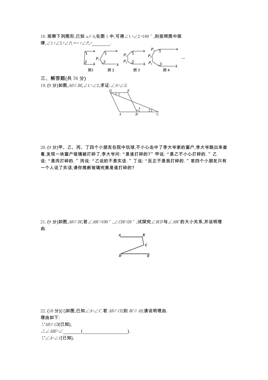 七年级下册数学苏科版 第12章证明_第3页