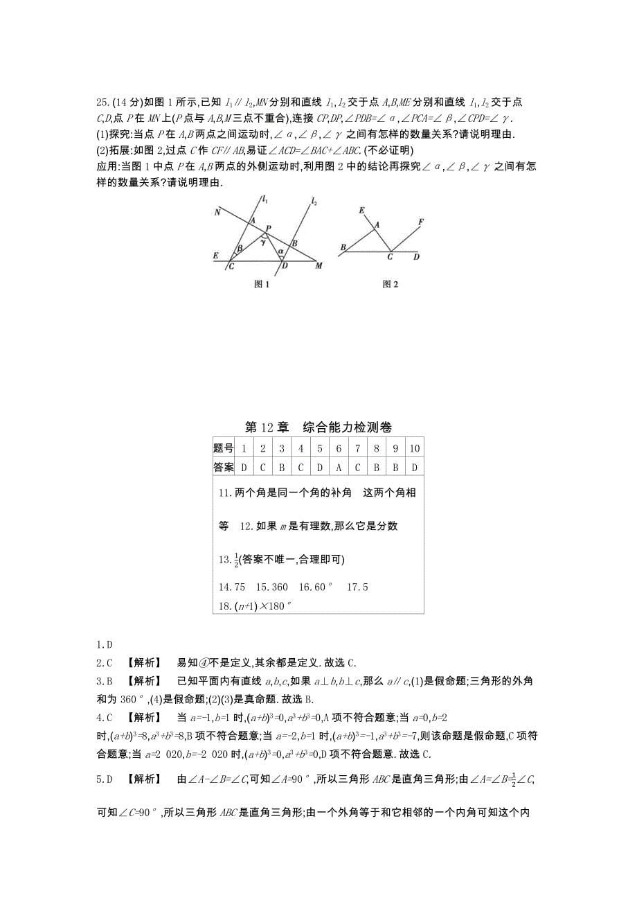 七年级下册数学苏科版 第12章证明_第5页