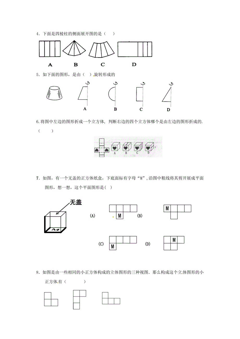 4.1-多姿多彩的图形-同步练习1.doc_第3页