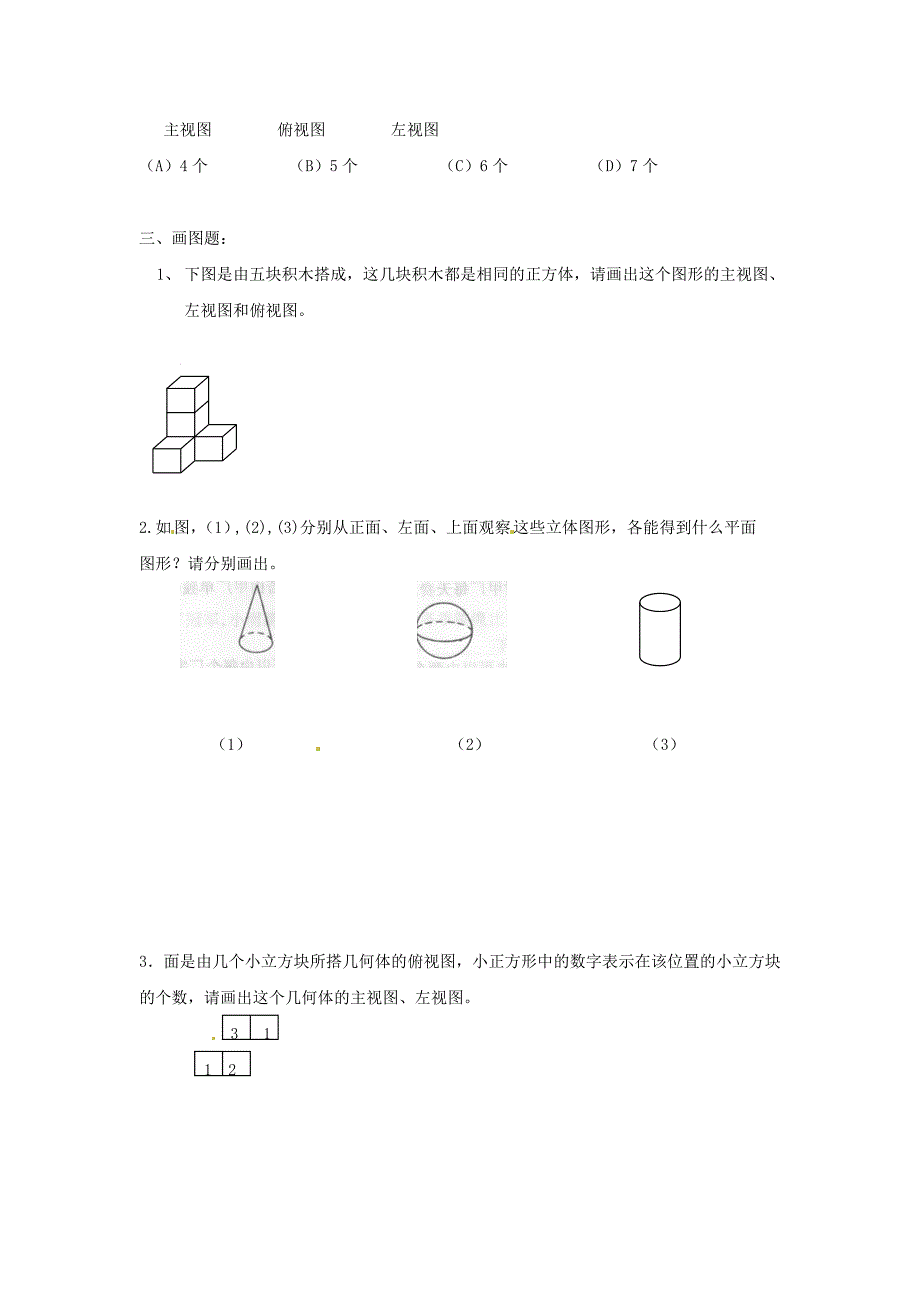 4.1-多姿多彩的图形-同步练习1.doc_第4页