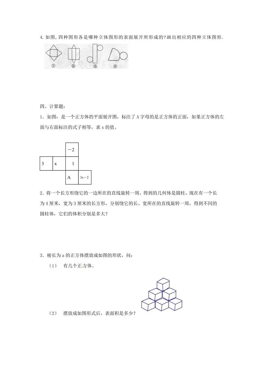 4.1-多姿多彩的图形-同步练习1.doc_第5页