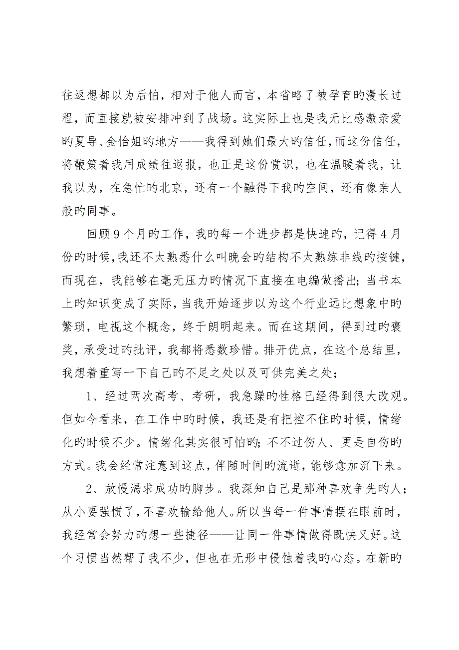 电视台年终个人述职报告_第2页