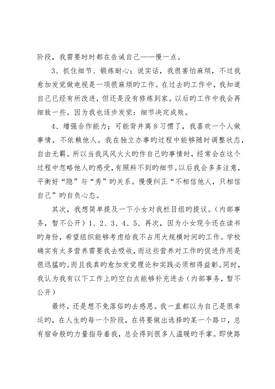 电视台年终个人述职报告_第3页