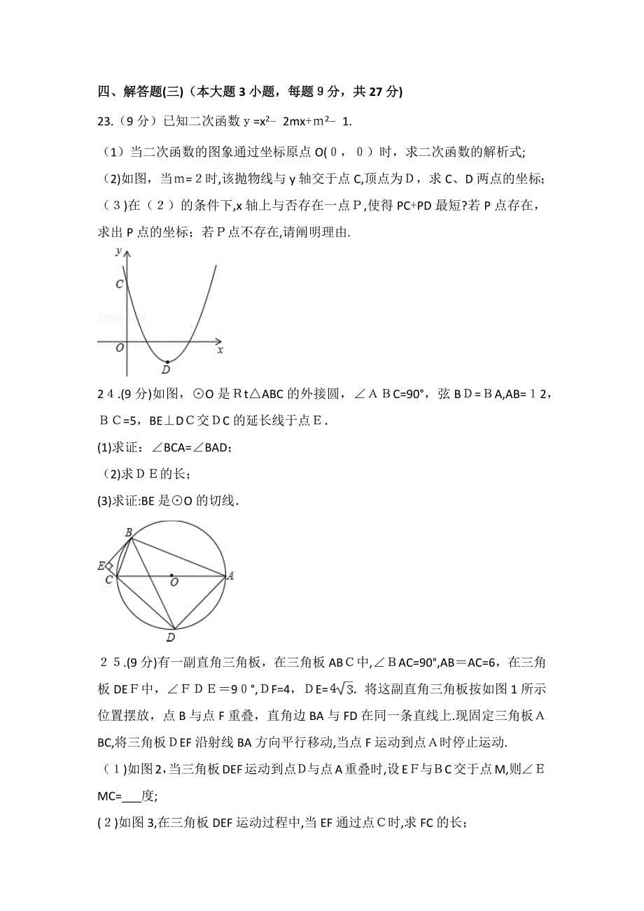 广东省中考数学试卷(3)_第5页