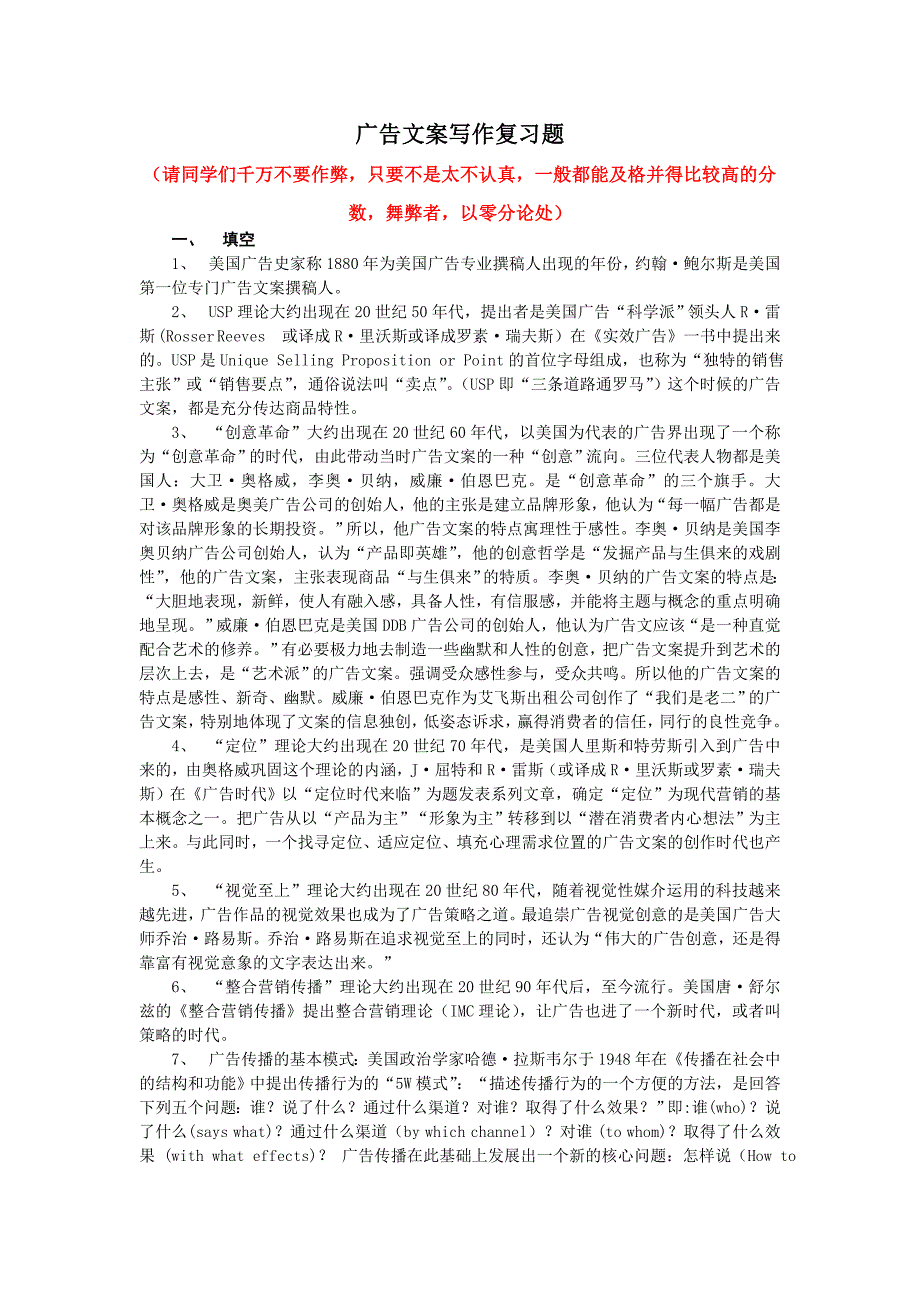 广告文案写作复习题.doc_第1页