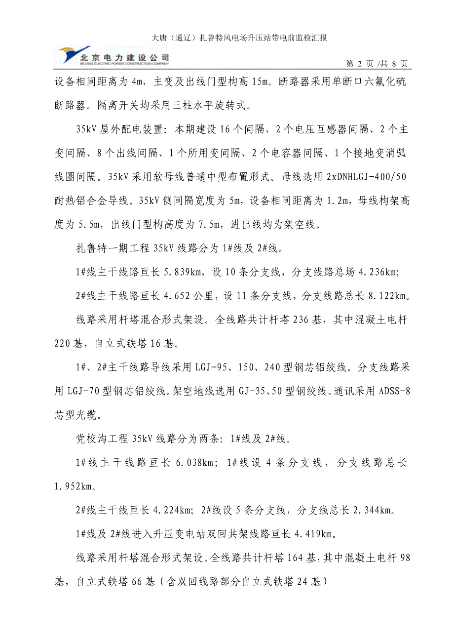 带电前监检汇报材料_第2页