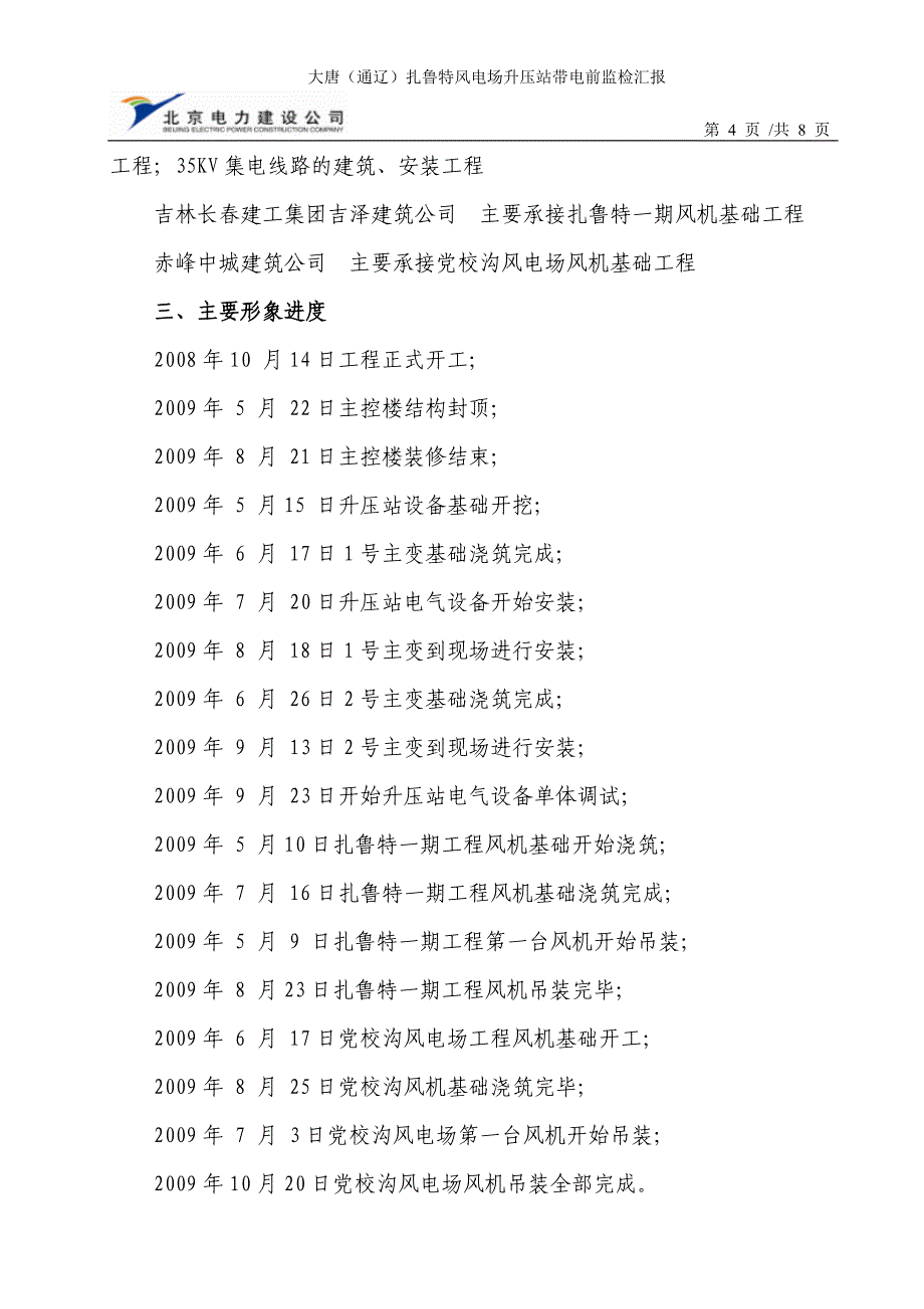 带电前监检汇报材料_第4页