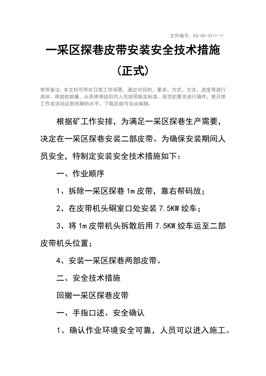 一采区探巷皮带安装安全技术措施(正式)_第2页