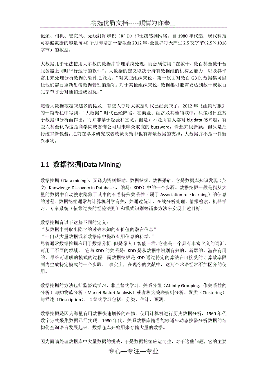 先进性技术专题讲座报告-大数据云计算及分布式(共8页)_第4页