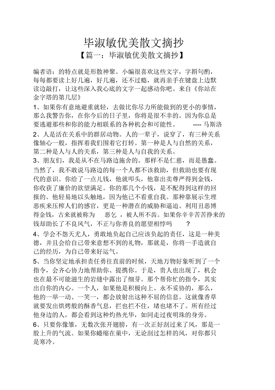 毕淑敏优美散文摘抄_第1页