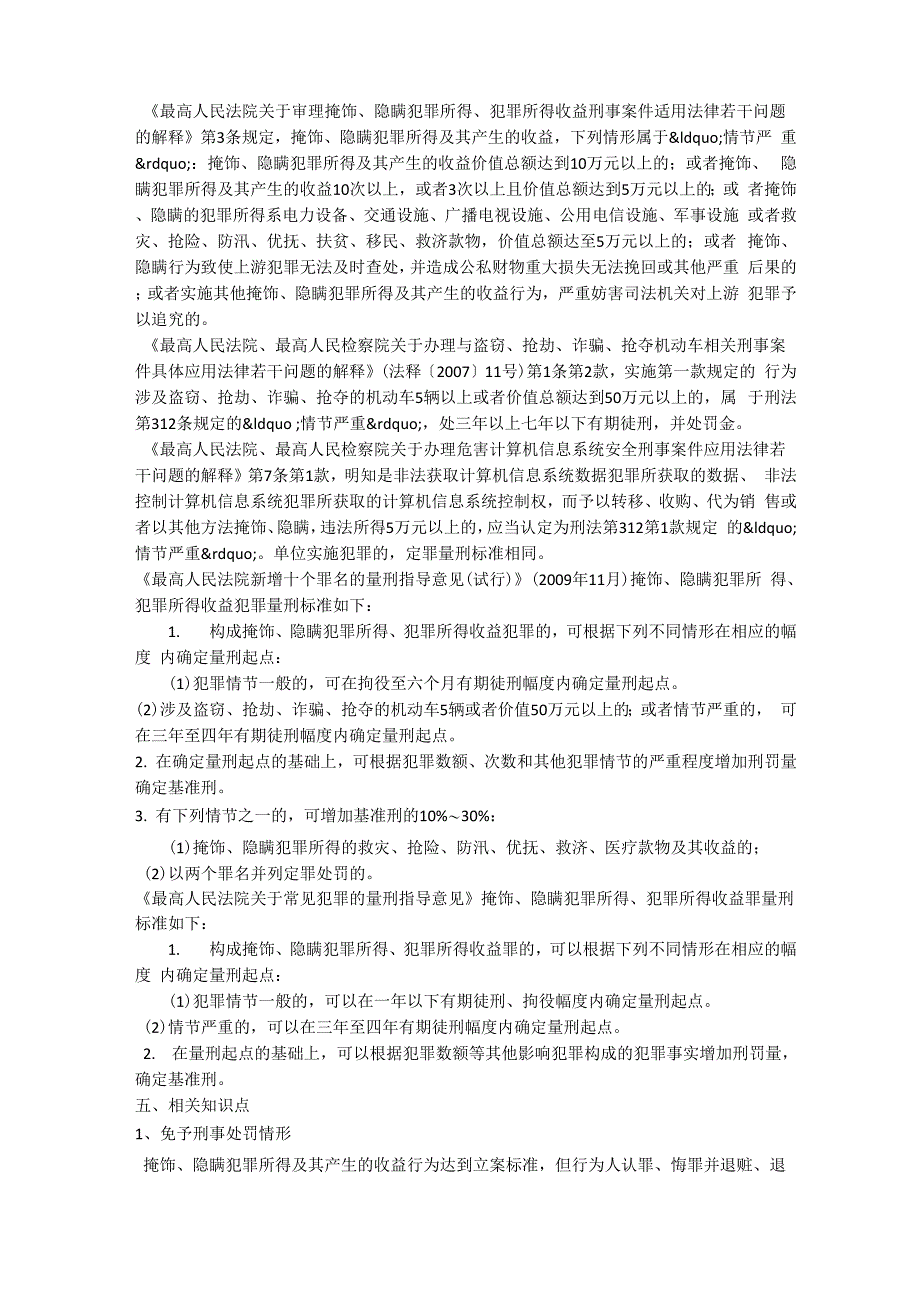 浅读掩饰、隐瞒犯罪所得、犯罪所得收益罪_第3页