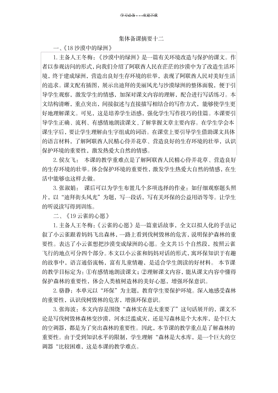 苏教版四年级语文下册第六单元_小学教育-小学考试_第2页