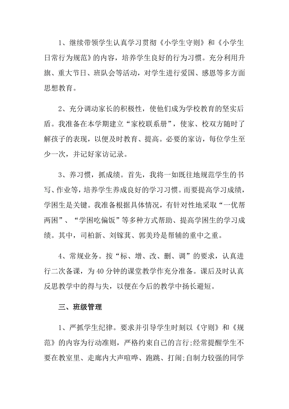 教师个人工作计划9篇（可编辑）_第2页