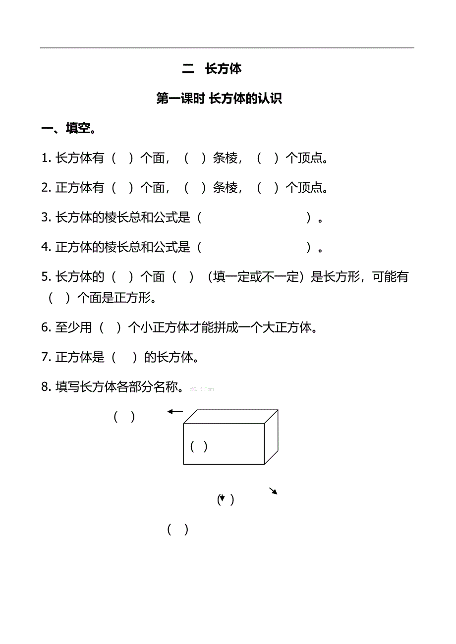 北师版五年级数学长方体练习题_第1页