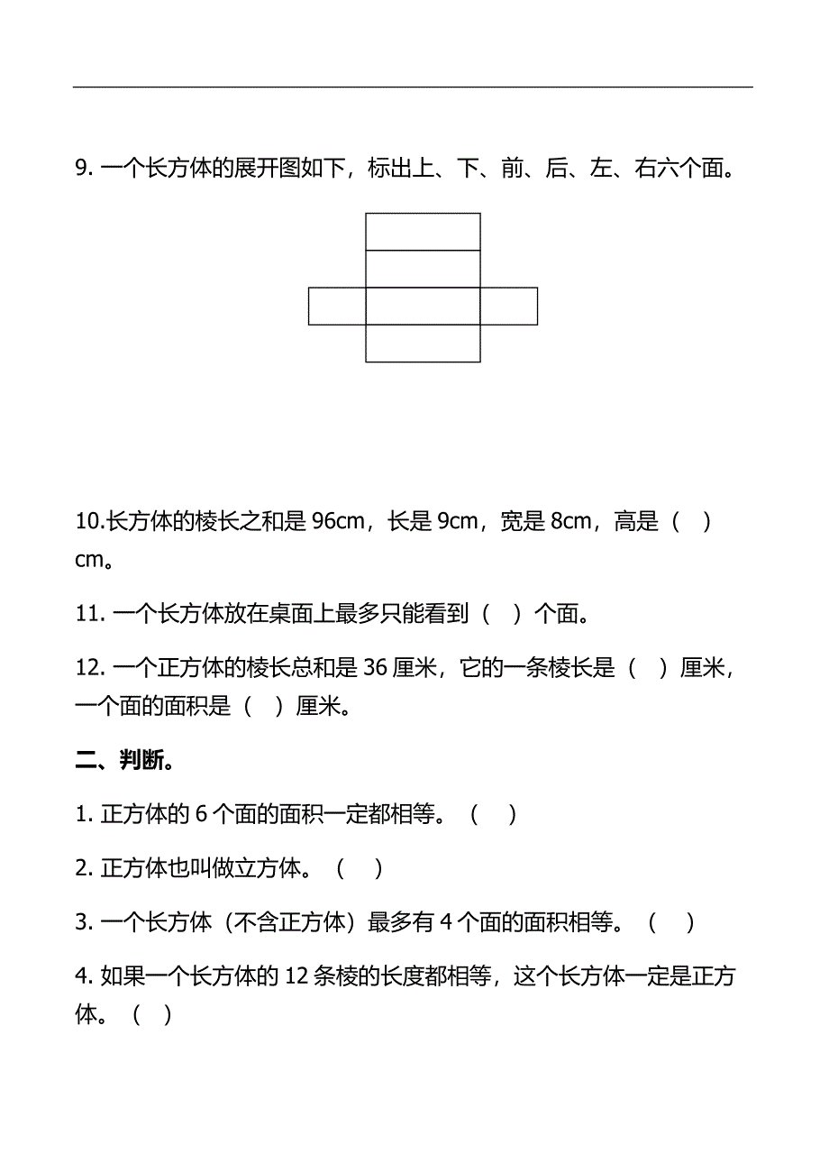 北师版五年级数学长方体练习题_第2页