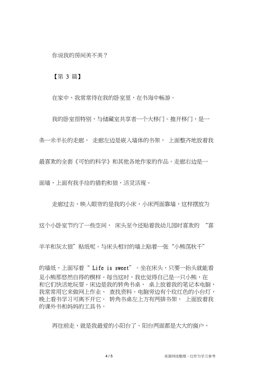 我的卧室说明文350字_第4页