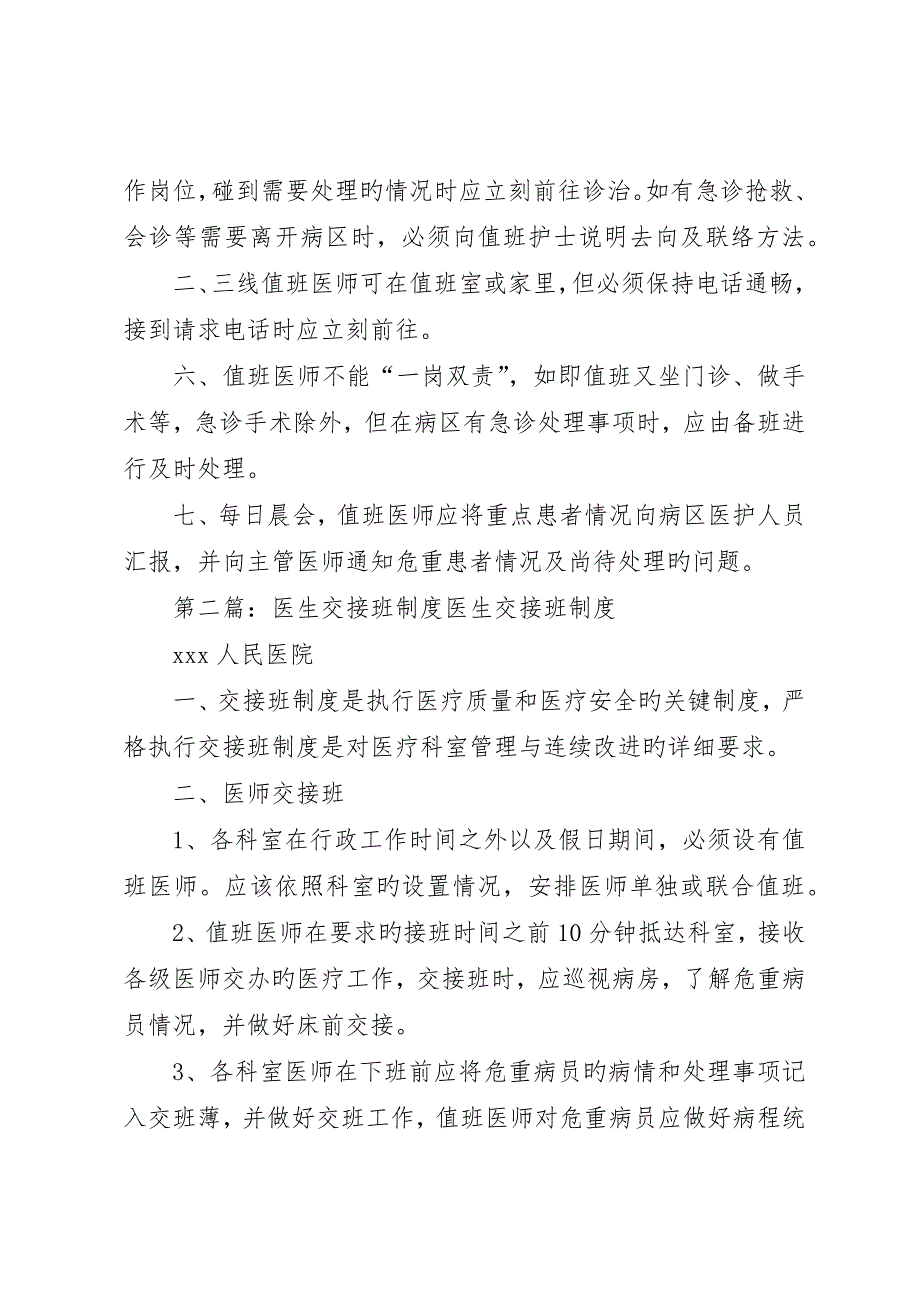 医生交接班制度全文5篇_第2页