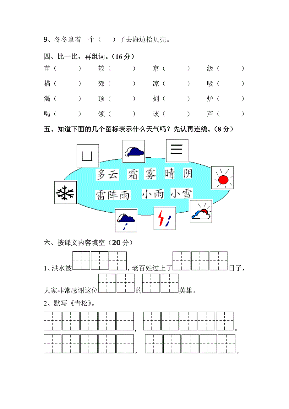 二上期末测试2_第2页